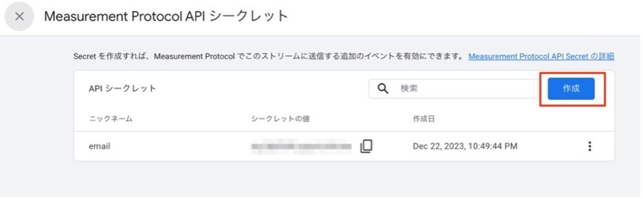 APIシークレット設定画面