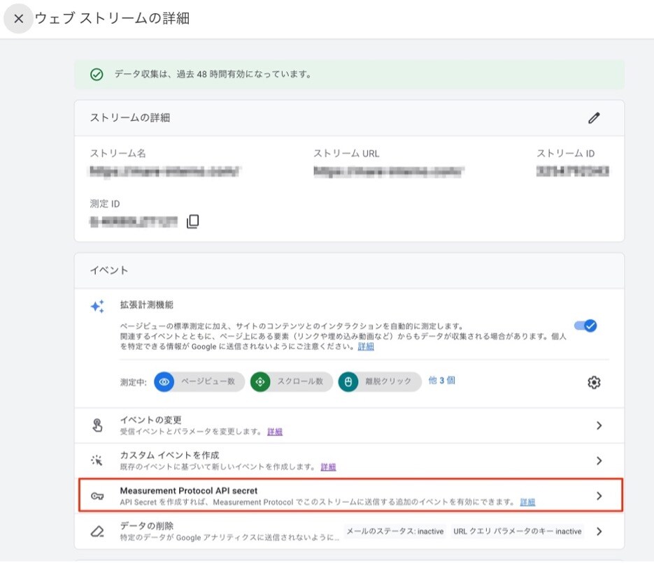 ウェブストリームの詳細画像